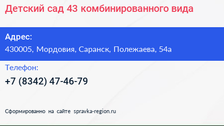 Детский сад 43 комбинированного вида - визитка