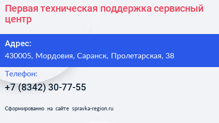 Первая техническая поддержка сервисный центр - визитка