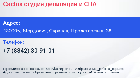 Cactus студия депиляции и СПА - визитка