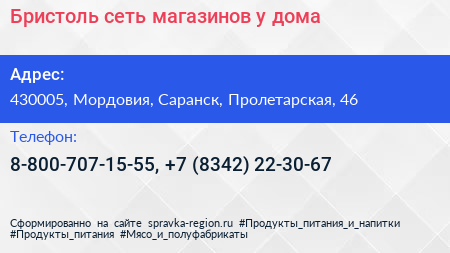 Бристоль сеть магазинов у дома - визитка