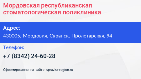 Нажмите, чтобы скачать визитку Мордовская республиканская стоматологическая поликлиника - визитка