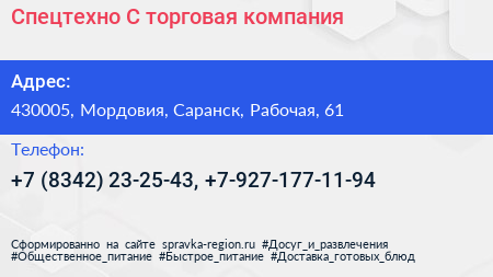 Спецтехно С торговая компания - визитка