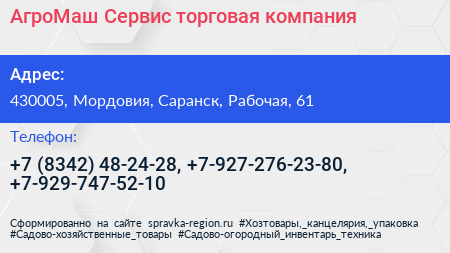 АгроМаш Сервис торговая компания - визитка