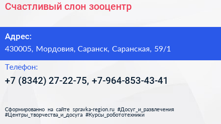 Счастливый слон зооцентр - визитка