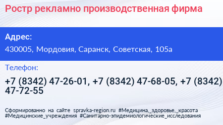 Ростр рекламно производственная фирма - визитка