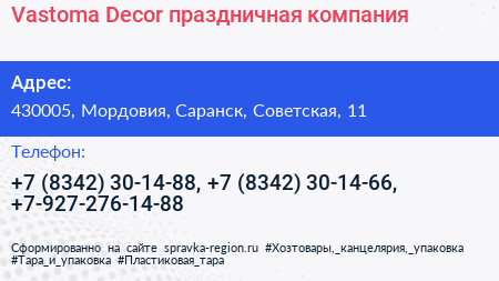 Vastoma Decor праздничная компания - визитка