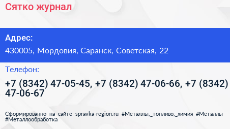 Сятко журнал - визитка