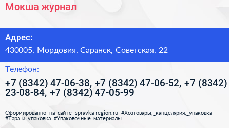 Мокша журнал - визитка