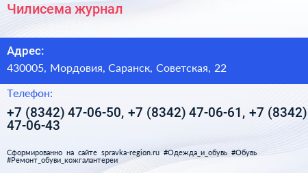 Чилисема журнал - визитка