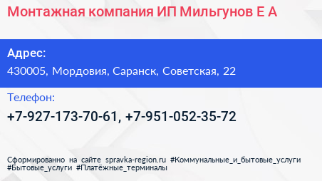 Монтажная компания ИП Мильгунов Е А  - визитка