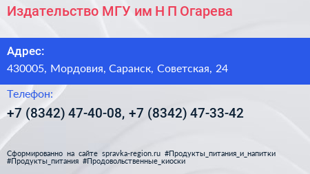 Издательство МГУ им Н П Огарева - визитка