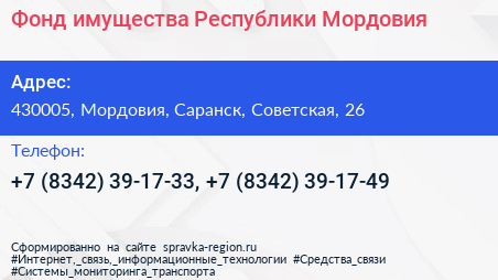 Фонд имущества Республики Мордовия - визитка