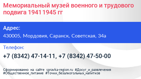 Мемориальный музей военного и трудового подвига 1941 1945 гг  - визитка