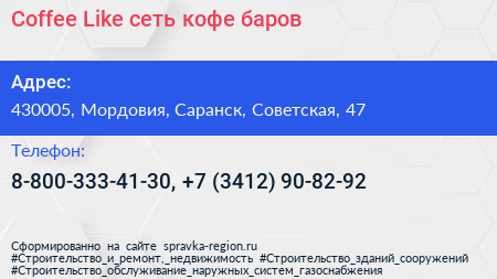 Coffee Like сеть кофе баров - визитка
