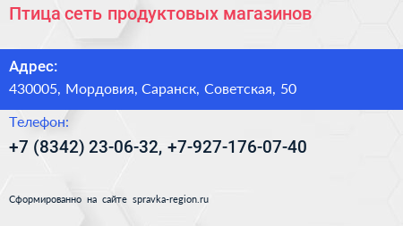 Птица сеть продуктовых магазинов - визитка