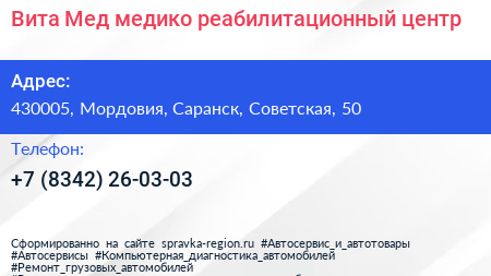 Вита Мед медико реабилитационный центр - визитка