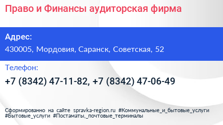 Право и Финансы аудиторская фирма - визитка