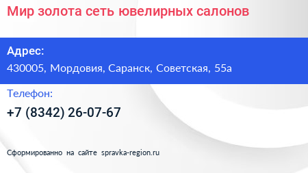 Мир золота сеть ювелирных салонов - визитка