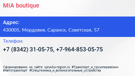 MIA boutique - визитка