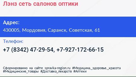Лэнз сеть салонов оптики - визитка