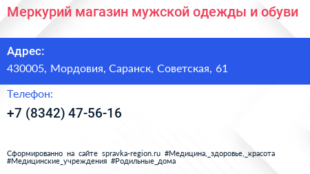 Меркурий магазин мужской одежды и обуви - визитка