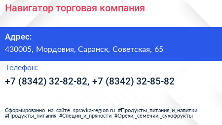 Навигатор торговая компания - визитка