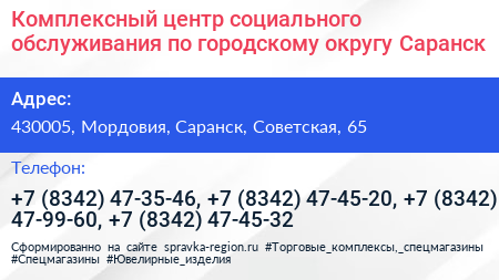 Комплексный центр социального обслуживания по городскому округу Саранск - визитка