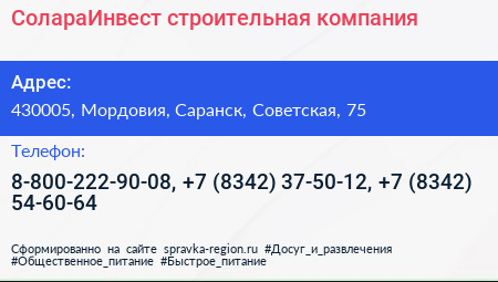 СолараИнвест строительная компания - визитка