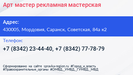 Арт мастер рекламная мастерская - визитка