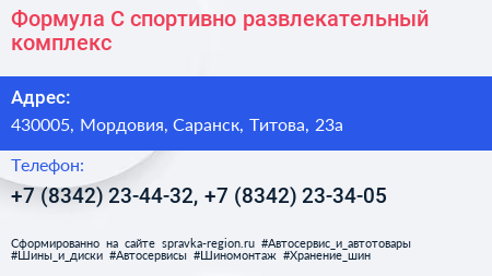 Формула С спортивно развлекательный комплекс - визитка