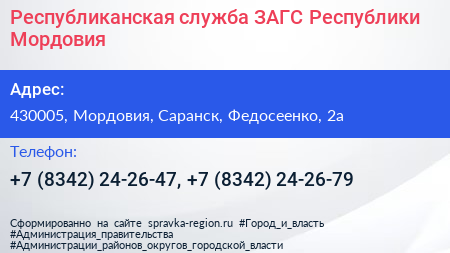 Республиканская служба ЗАГС Республики Мордовия - визитка
