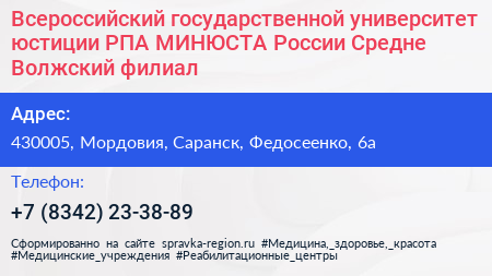 Всероссийский государственной университет юстиции РПА МИНЮСТА России Средне Волжский филиал - визитка