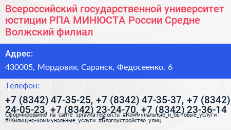 Всероссийский государственной университет юстиции РПА МИНЮСТА России Средне Волжский филиал - визитка