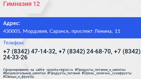 Гимназия 12 - визитка
