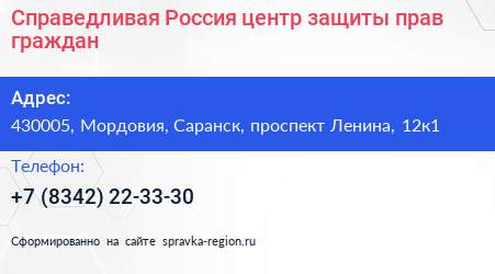 Справедливая Россия центр защиты прав граждан - визитка