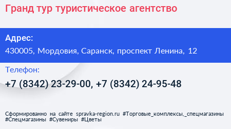 Гранд тур туристическое агентство - визитка