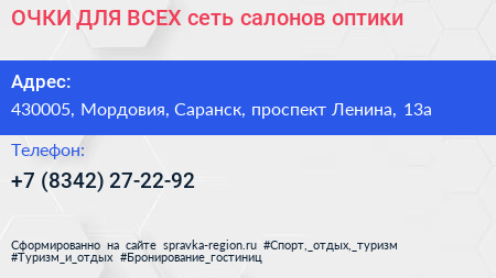 ОЧКИ ДЛЯ ВСЕХ сеть салонов оптики - визитка