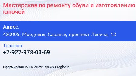 Мастерская по ремонту обуви и изготовлению ключей - визитка