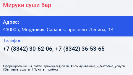 Мируки суши бар - визитка