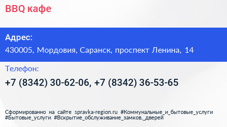 BBQ кафе - визитка