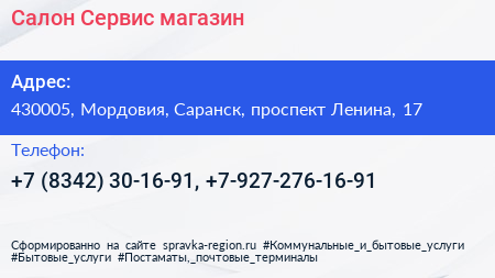 Салон Сервис магазин - визитка