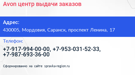 Avon центр выдачи заказов - визитка
