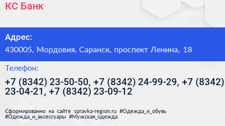 КС Банк - визитка