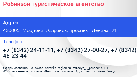 Робинзон туристическое агентство - визитка