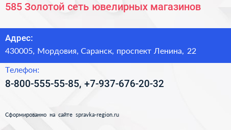 585 Золотой сеть ювелирных магазинов - визитка