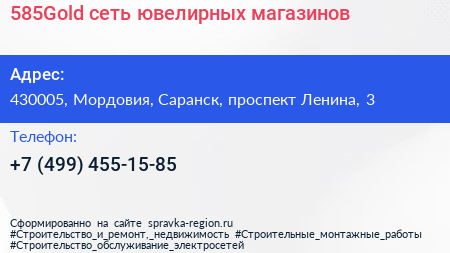 585Gold сеть ювелирных магазинов - визитка