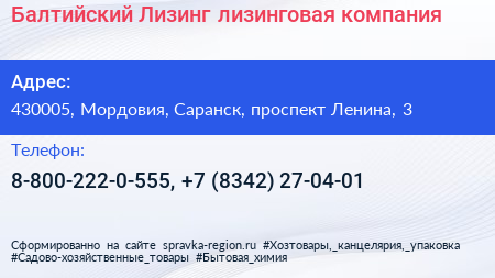 Балтийский Лизинг лизинговая компания - визитка