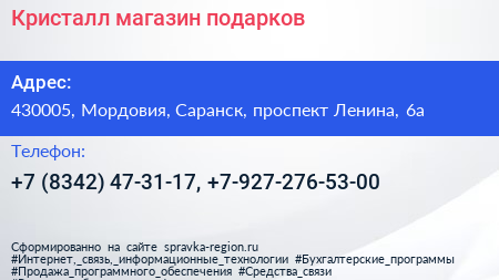 Кристалл магазин подарков - визитка