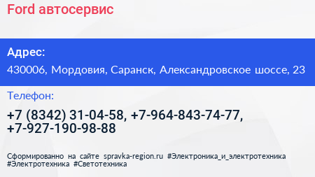 Ford автосервис - визитка