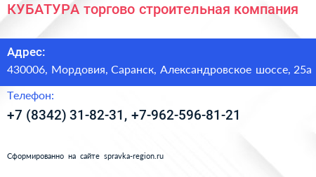 КУБАТУРА торгово строительная компания - визитка